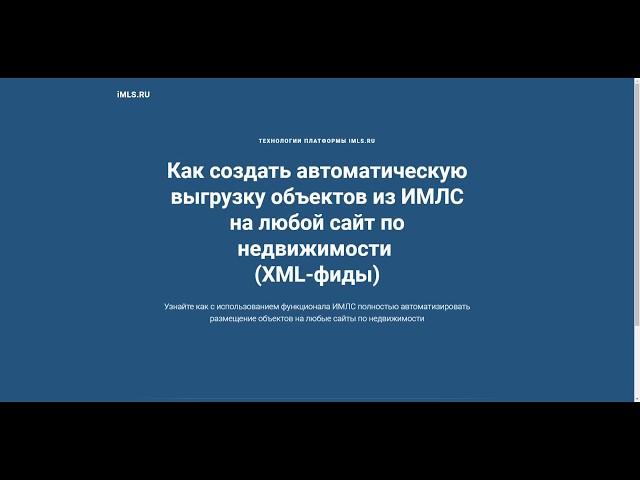 Видеоинструкция: "Выгрузка объектов из ИМЛС"