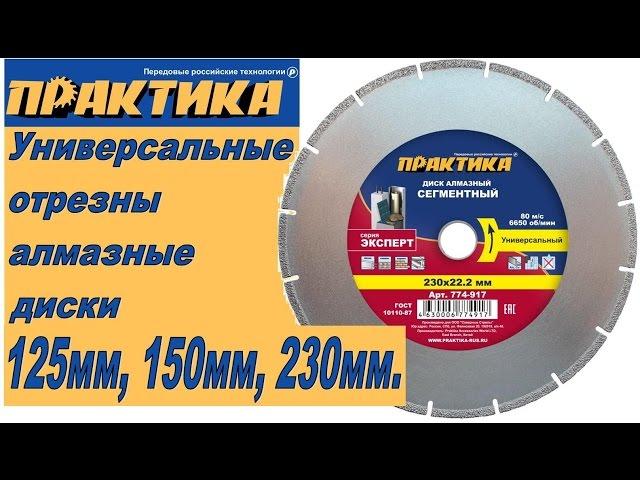 НА ЧТО СПОСОБЕН ЭТОТ ДИСК? | Универсальный отрезной алмазный диск Практика