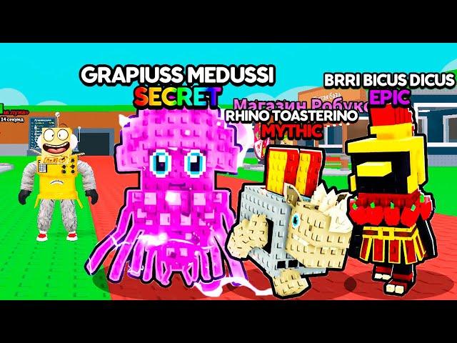 НОВАЯ СЕКРЕТКА и НОВЫЕ БРЕЙНРОТ МЕМЫ в ROBLOX Steal a Brainrot