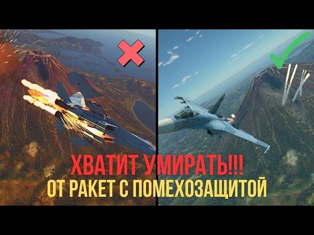 Как обыгрывать ракеты с IRCCM (помехозащитой) в WarThunder. Объясняю за 10 минут.