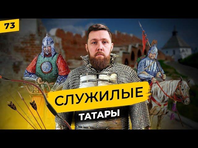Служилые татары | Татарское военное сословие на российской службе | Татары сквозь время