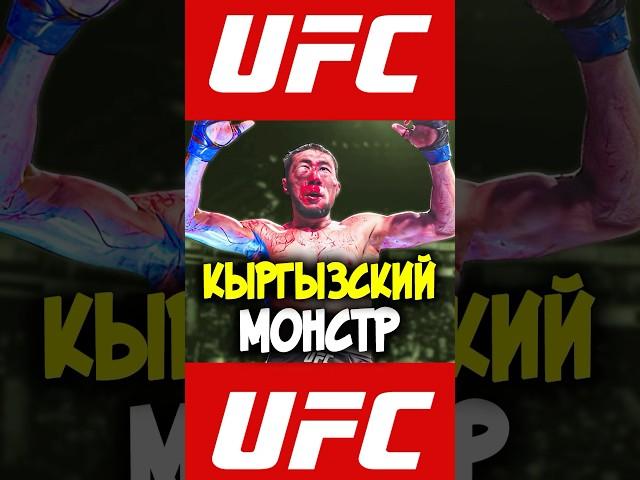 Кыргызский МОНСТР Мыктыбек Оролбай Уулу на UFC 308