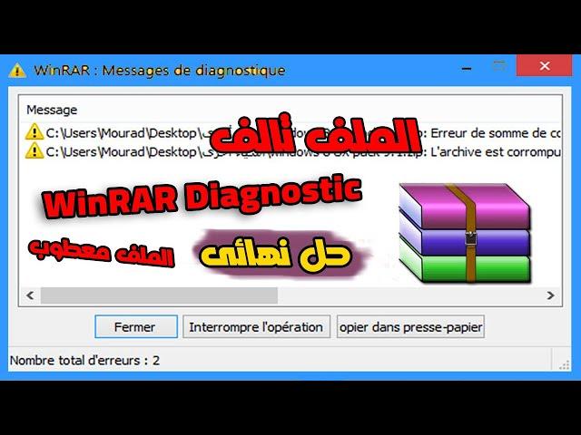 حل جذري لجميع مشاكل برنامج WinRAR | مثل الملف مضغوط تالف أو عدم وجود أرشيف عند فك الضغط | بدون برامج