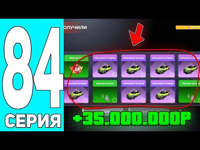 ВЫБИЛ ECLIPSE! ПУТЬ БОМЖА #84 на БЛЕК РАША! ОТКРЫТИЕ КЕЙСОВ «ОБЛАСТЬ ТЬМЫ» - BLACK RUSSIA