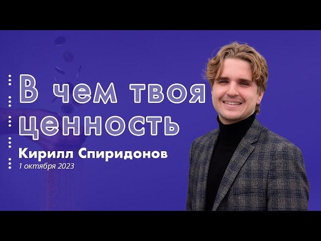 Кирилл Спиридонов | «Постмодерн по-христиански»