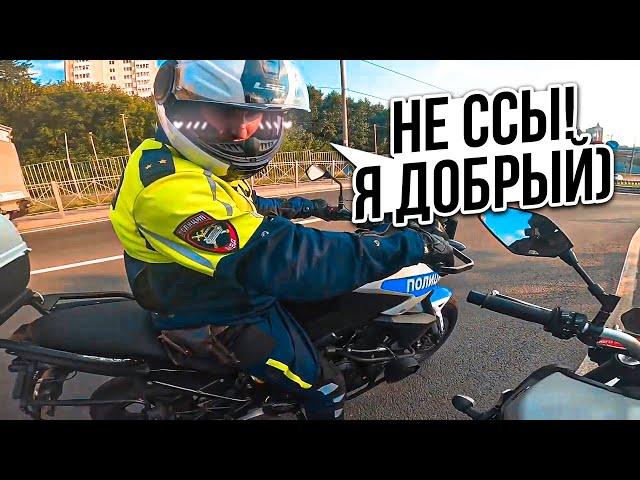 Добрые Сотрудники ДПС СУЩЕСТВУЮТ??? Мотобат (#2)