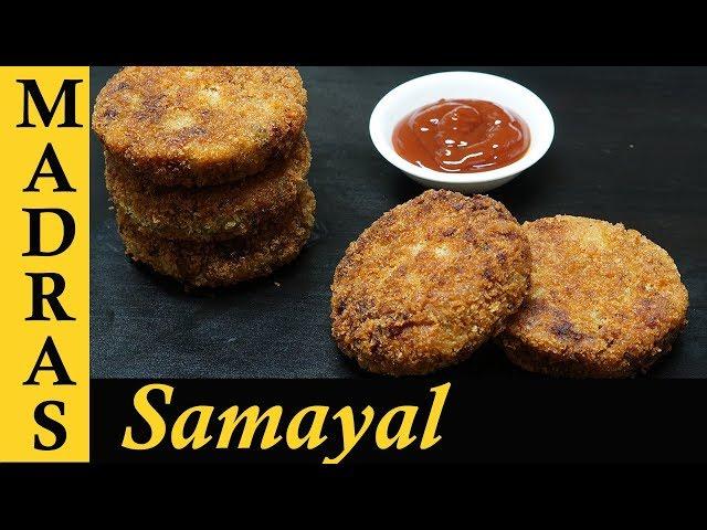 Vegetable Cutlet Recipe in Tamil | Veg cutlet in Tamil | How to make Cutlet at home