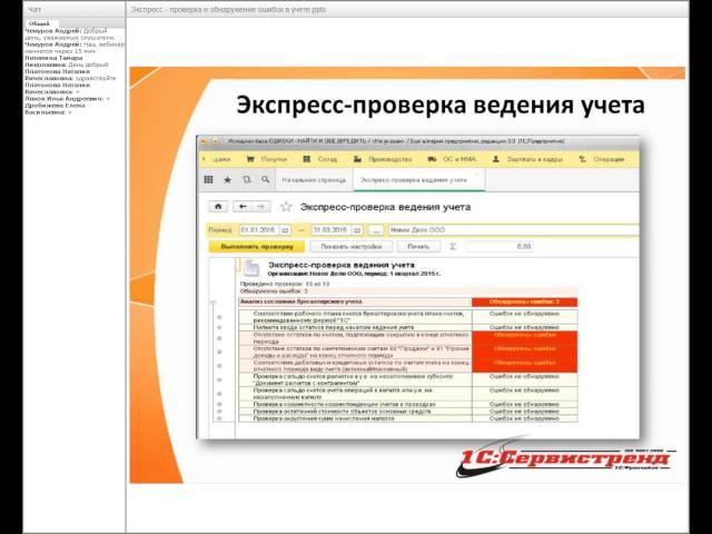 Экспресс - проверка и обнаружение ошибок в учете на примере 1С:Бухгалтерии 8, (ред.3.0)!