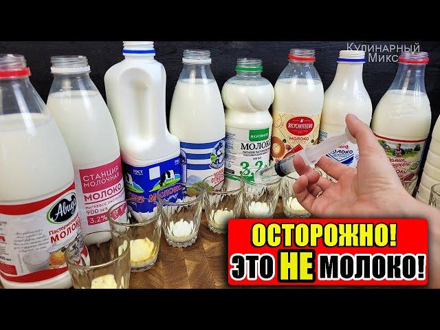 МОЛОКО Хитрости производителей, которые перевернут Ваше сознание напрочь!