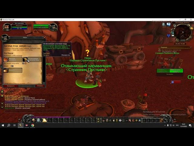 Быстрые руки зоркий глаз /  Начальная цепочка квестов Вульперов Sirus World of Warcraft / Квест 2