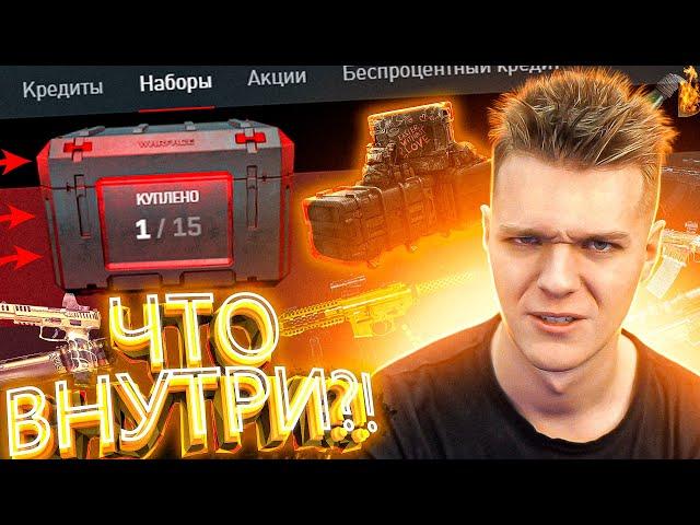 КУПИЛ СЕКРЕТНЫЙ НАБОР с ДОНАТОМ в WARFACE - НОВАЯ САМАЯ ЛУЧШАЯ АКЦИЯ в ВАРФЕЙС!