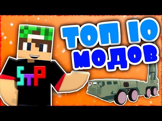 TOP 10 MODS FOR MINECRAFT 1.12.2 \ Best and Popular Mods rating / Mod minecraft for transport