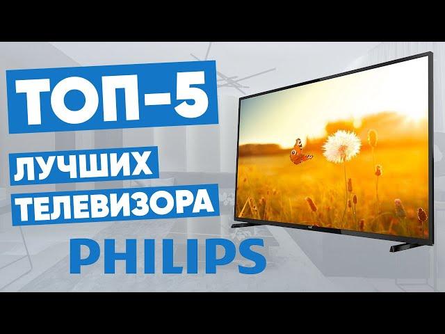 ТОП-5 лучших телевизоров Philips. Рейтинг