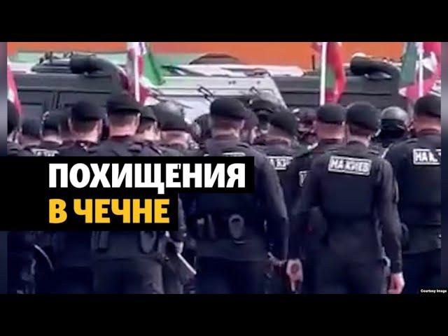 В Чечне в августе похитили 21 человека | НОВОСТИ