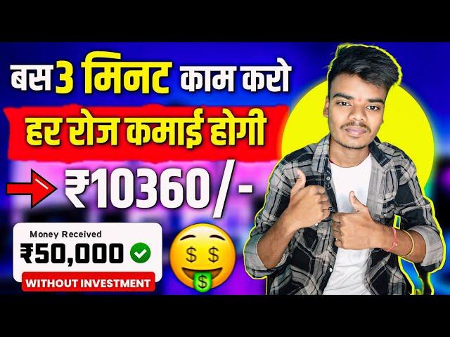 Paise Kamane Wala App | Paise Kaise Kamaye | New Earning App Without Investment | Online Earning App