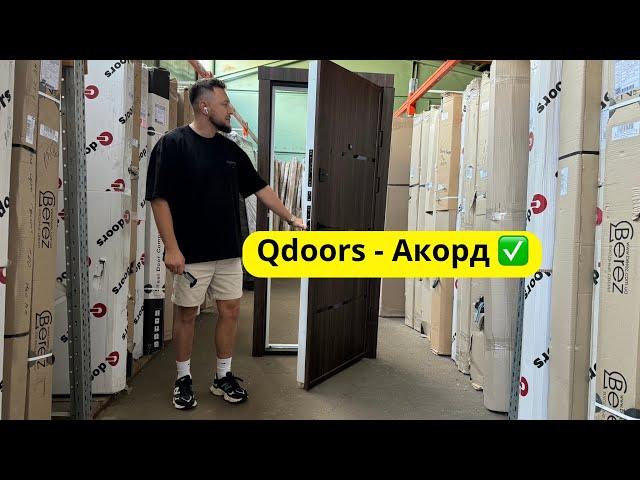 Вхідні двері в Києві Qdoors Акорд - входные двери в квартиру Киев.