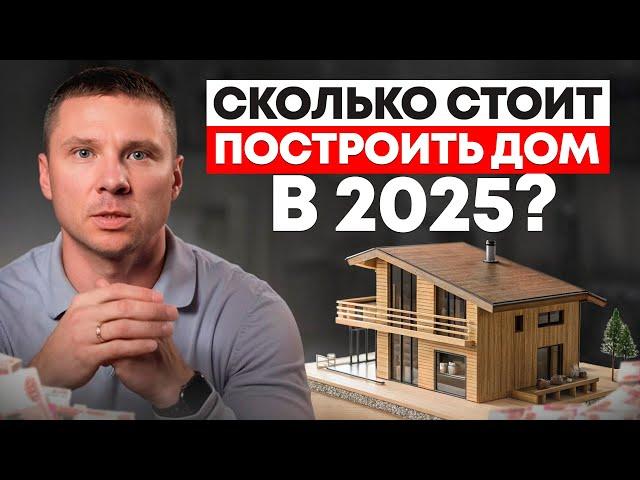 Самое ДОСТУПНОЕ строительство дома 2025! / Как построить дом мечты ШАГ ЗА ШАГОМ?