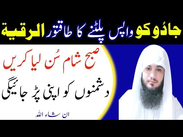 Jadu Ko Wapis Paltne Ka Powerful Dam | Ruqyah Shariah | Jadu Se Hifazat Ka Amal | Hafiz Ali Irshad