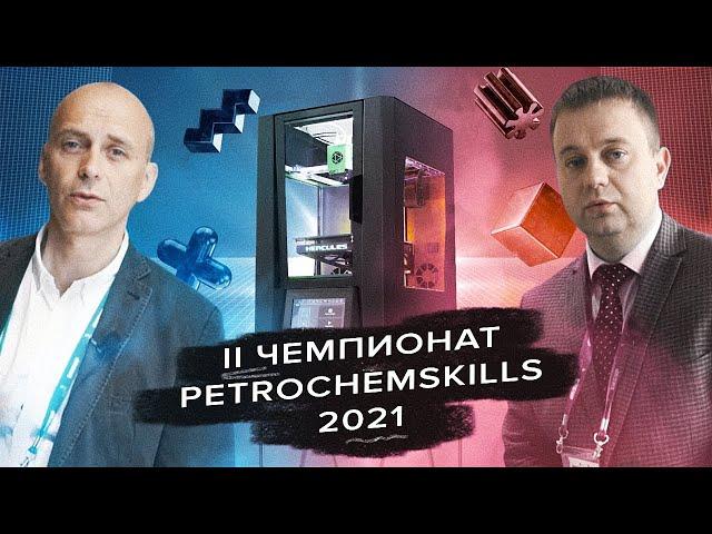 Hercules G2 на чемпионате компетенций PetrochemSkills 2021