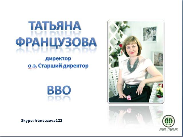 ВВО Французова Татьяна