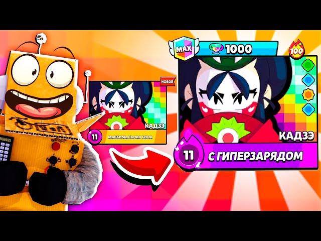 НОВЫЙ БРАВЛЕР КАДЗЭ в BRAWL STARS