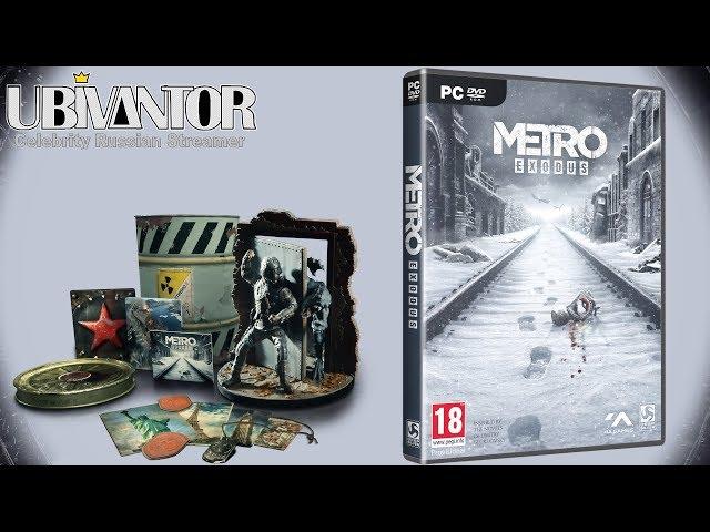 Metro Exodus от UBIVANTOR