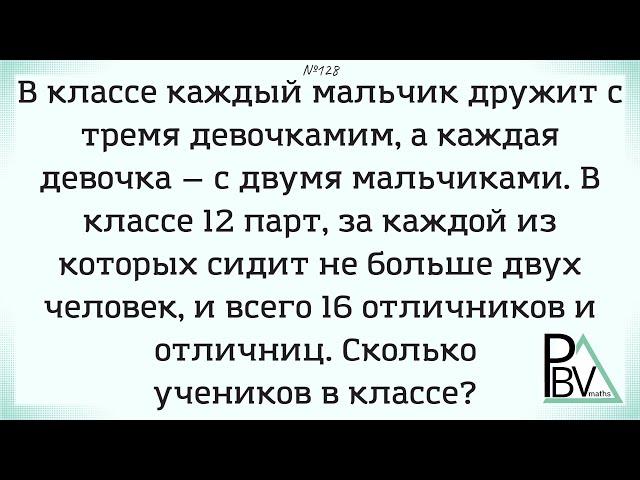 Считаем девочек по рёбрам ▶ №128 (Блок - интересные задачи)