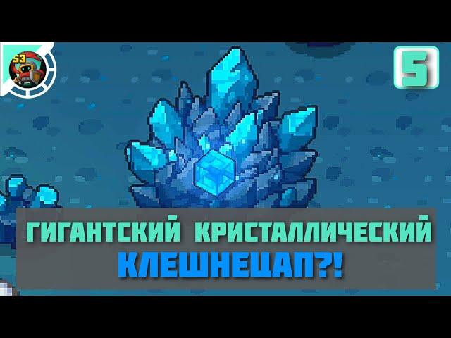 ️ Soul Knight Prequel ️ Кристаллический остров #5