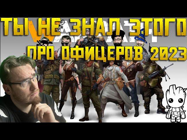 Ты этого не знал про офицеров 2023 | Полный гайд про героев Warpath Ace Shooter ENG SUB +