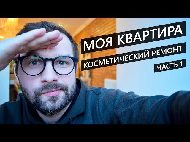 Косметический ремонт. Hot walls, дизайн-проеты Екатеринбург