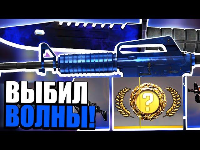 Я ВЫБИЛ НОЖ ВОЛНЫ ЗА 50 000 РУБЛЕЙ И СКРАФТИЛ ТОП M4A1-S В КС ГО! ОТКРЫВАЮ 1000 КЕЙСОВ В CS:GO