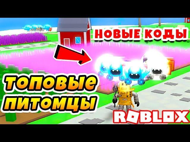 СИМУЛЯТОР УБОРКИ УРОЖАЯ ПИТОМЦЫ СТАЛИ ДОМИНУСАМИ! ROBLOX Harvesting Simulator