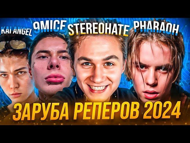 stereoHATE - VIPERR ТОП 1 СНГ, Pharaoh СКАТИЛСЯ, OG Buda СНОВА ВСЕХ ТРОЛЛИТ