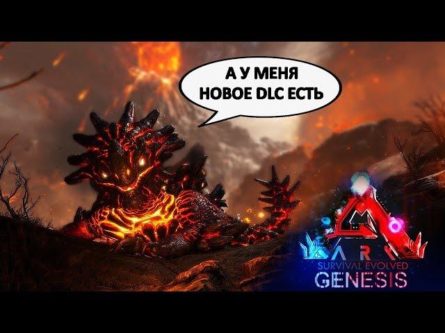 ARK Survival Evolved - Genesis! НОВОЕ DLC в АРК! СМОТРИМ ЧТО НОВОГО!