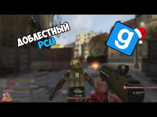 ДОБЛЕСТНЫЙ PCU | UNION RP CITY 17 HL2RP | SHULTZ!