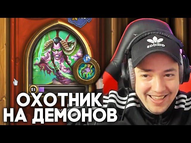 НОВЫЙ ГЕРОЙ ОХОТНИК НА ДЕМОНОВ / РУИНЫ ЗАПРЕДЕЛЬЯ - Hearthstone