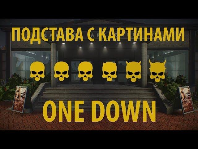 Payday 2 подстава с картинами