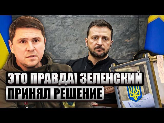 ПОДОЛЯК: Зеленский пойдёт НА ВЫБОРЫ! Залужный — В ИГРЕ? США диктуют условия