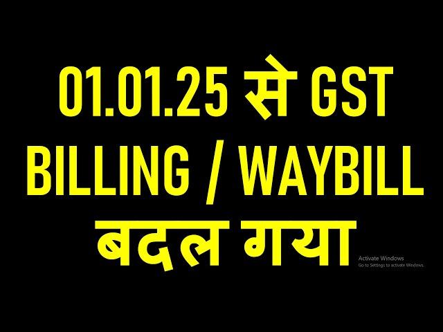 01.01.25 से GST BILLING / WAYBILL बदल गया