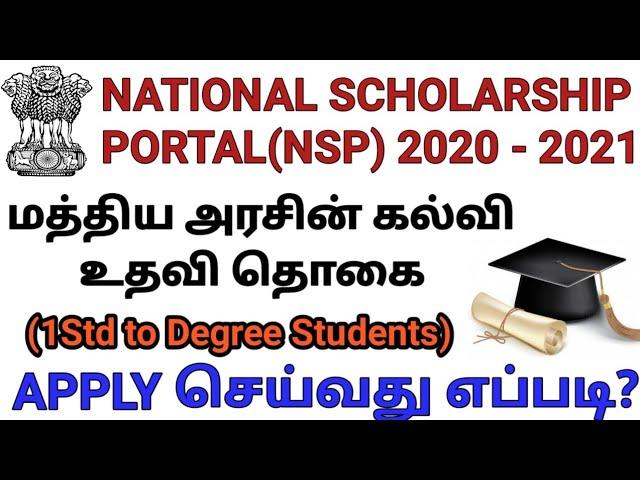 How to Apply National Scholarship Portal 2020-2021 | Free Scholarship Registration | NSP