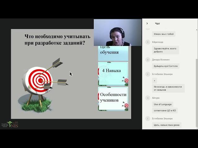 Вебинар: Разработка заданий по английскому языку- обеспечивающих достижение целей урока
