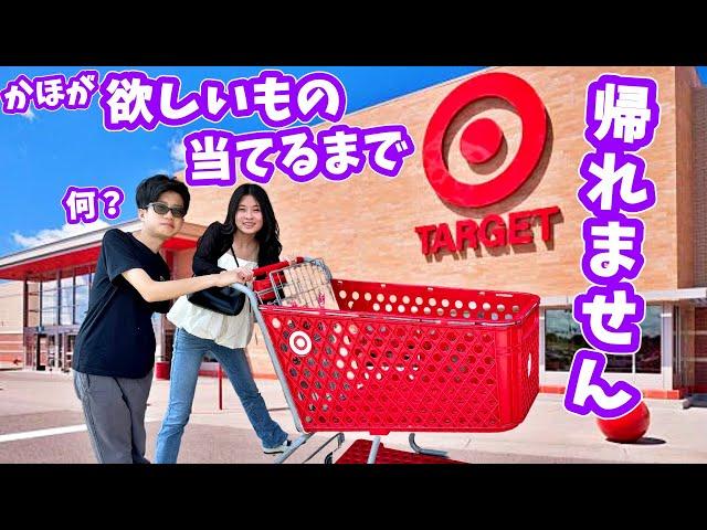 アメリカのTarget(超大型スーパー)で かほさんが欲しい物を当てるまで帰れません カナダには売ってないやつです