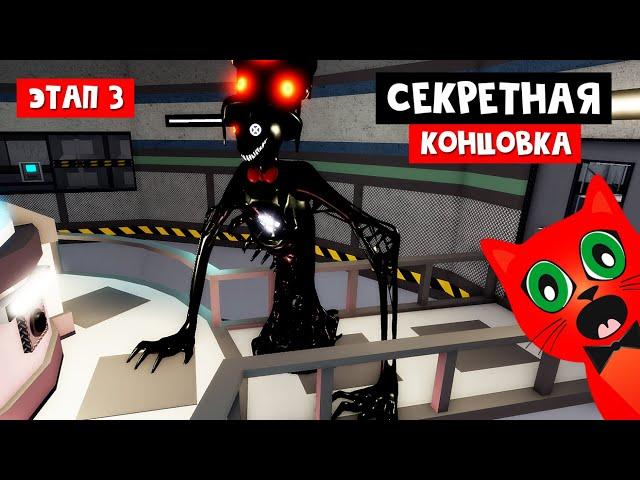 СКИН ТИО + СЕКРЕТНАЯ КОНЦОВКА в Пигги 2 | Piggy 2 roblox | Глава 12. Прохождение концовки (Этап 3)