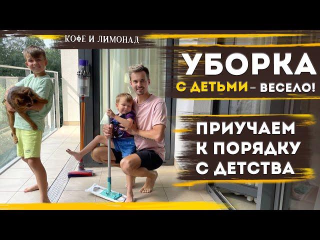 Приучаем детей к порядку. Полезные привычки с детства – весело! | Советы родителям — Добры канал