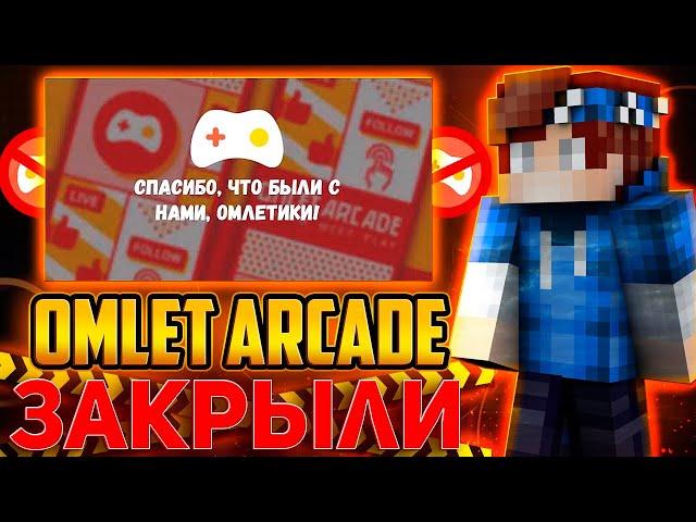 Omlet Arcade - ЗАКРЫТ! Как теперь играть по сети в Майнкрафт на любом расстоянии?