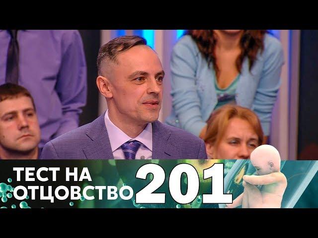 Тест на отцовство | Выпуск 201