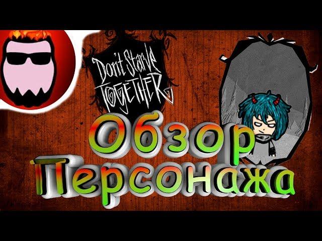 Обзор мода Don't Starve Together - Flaurus - The Young Demon (#108)