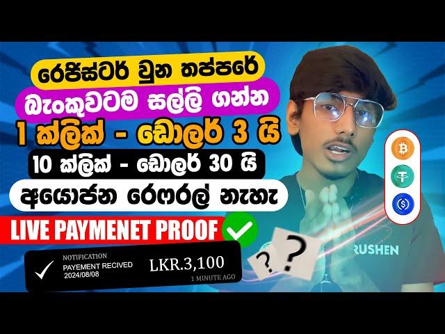 online job sinhala - online job at home sinhala - E money sinhala - online salli hoyana karama