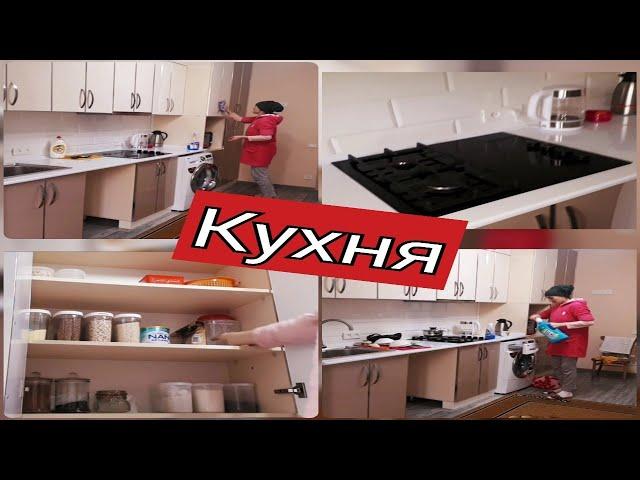 #арзанда #nilufar_life КУХНИЯ УБОРКА, КОНТЕЙНЕРО БАРОИ ЧОБА ЧОКУНИ....