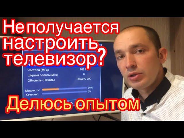 Нет сигнала? Как настроить цифровое телевидение  dvb t2  на smart tv.